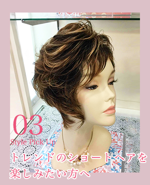 フェミニンな印象で上品な印象にチェンジ